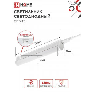 Светильник светодиодный СПБ-Т5 5Вт 4000К 230В 450лм IP40 300мм 4690612004921