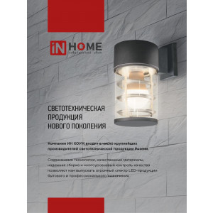 Светильник НБУ LINE-1хA60-BL E27 IP65 230В уличный настенный односторонний алюм. под лампу 1хA60 черн. 4690612037936