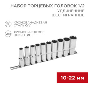 Набор удлиненных торцевых головок 1/2, шестигранные, CrV, 10 шт., 10-22мм 12-8308