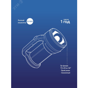 Фонарь-прожектор аккумуляторный 7Вт 2 режима работы литиевый аккум. 3.6А.ч супер яркий экономн. время работы до 24ч KocAccu367W