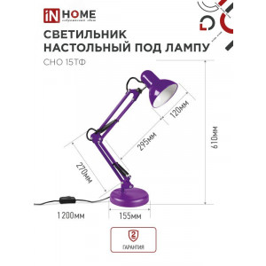 Светильник настольный под лампу СНО 15Ф на основании 60Вт E27 230В ФИОЛЕТОВЫЙ (коробка) 4690612035871