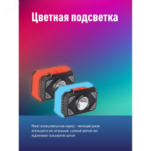 Фонарь аккумуляторный налобный 2Вт LED+2Вт SMD LED тепл. широкий свет Li-ion 14500 500мА.ч корпус ABS-пластик цветная подсветка USB-шнур type C регулируемый эласт. ремешок KOC511Lit