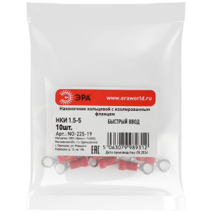 Наконечник-гильза с изолированным фланцем (упаковка 10 шт.) NO-225-19 кольцевой НКИ 1.5-5 Б0063286