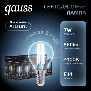 Лампа светодиодная филаментная Black Filament 7Вт P45 шар 4100К нейтр. бел. E14 580лм 105801207