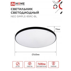 Светильник светодиодный NEO SIMPLE-95RC-BL 95Вт 3000-6500К 7600лм 230В 460х67мм с пультом ДУ черн. IN HOME 4690612060903
