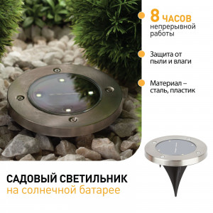 ERAST040-08 Садовый светильник на солнечной батарее, сталь, пластик 13 см (40/1440) Б0038502