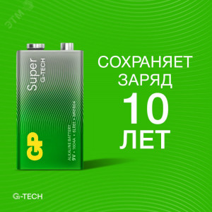 Батарейка алкалиновая GP Super Alkaline G-Tech 9V Крона - 1 шт. на блистере 1219