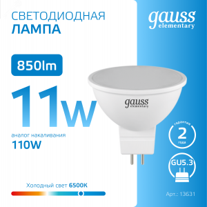 Лампа Elementary MR16 11W 850lm 6500K GU5.3 LED 1/10/100 13531
