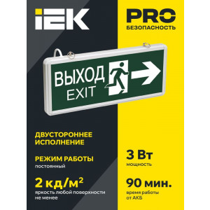 Светильник светодиодный ССА 1003 "ВЫХОД-EXIT" стрелка/фигура 3Вт аварийный двусторонний LSSA0-1003-003-K03