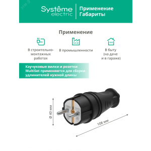 Вилка MultiSet 2К+З 16А/250В IP44 прямая каучуковая черн. SE MST4001BK