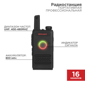 46-0871 Портативная профессиональная радиостанция REXANT R-1 (кр.1шт)