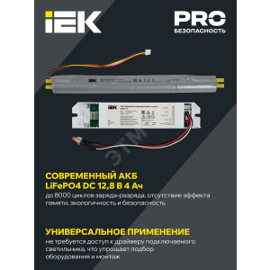 Блок аварийного питания БАП40-1,0 универс. для LED IP20 LLVPOD-EPK-40-1H-U