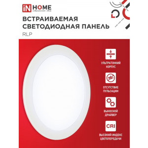 Светильник светодиодный круглый встраив. RLP 18Вт 230В 6500К 1080лм 225мм IP40 бел. панель 4690612038476