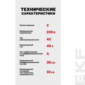 Выключатель дифференциального тока (УЗО) 2п 40А 30мА тип A DV AVERES rccb-2-40-30-a-av