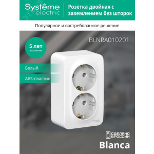 Розетка 2-м ОП Blanca 16А IP20 250В с заземл. без защ. шторок бел. SE BLNRA010201