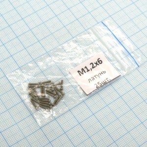 Винт М1.2х 6 (25шт.) п/к латунь (шлиц), Винт М1.2х 6 (25шт.) п/к латунь (шлиц)