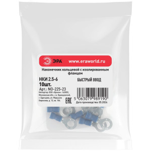 Наконечник кольцевой с изолированным фланцем (упаковка 10 шт.) NO-225-23 НКИ 2.5-6 Б0063308