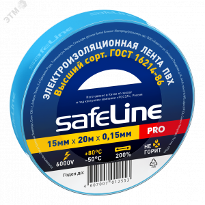 Изолента ПВХ синяя 15мм 20м Safeline 9365