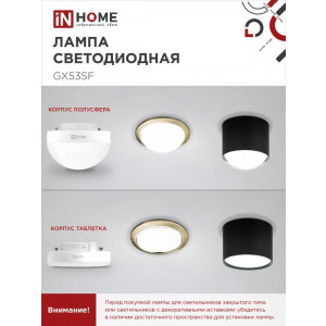 Лампа светодиодная LED-GX53SF-VC 15Вт 230В 4000К 1500лм IN HOME 4690612054599