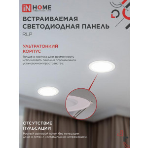 Светильник светодиодный RLP 24Вт 4000К IP40 1440лм 230В 300мм кругл. встраив. панель бел. 4690612007991