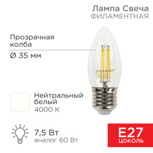 Лампа филаментная Свеча CN35 7,5Вт 600Лм 4000K E27 прозрачная колба REXANT(кр.10шт) [604-086]