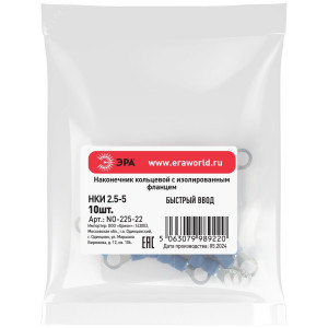 Наконечник кольцевой с изолированным фланцем (упаковка 10 шт.) NO-225-22 НКИ 2.5-5 Б0063327