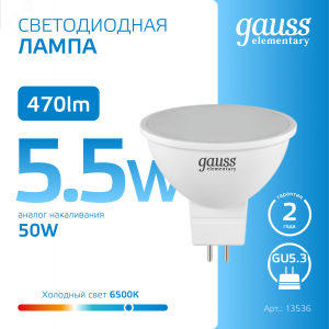 Лампа светодиодная LED 5.5 Вт 470 лм 6500К AC180-240В GU5.3 софит MR16 холодная  Elementary Gauss 13536