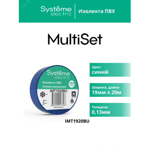Изолента ПВХ 0.13х19мм (рул.20м) син. SE IMT1920BU