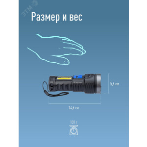Фонарь аккумуляторный ручной LED 3Вт + COB 3Вт аккум. Li-ion 18650 1.2А.ч индикатор USB-шнур ABS-пластик KOS115Lit