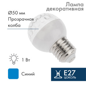 Лампа шар e27 9 LED ?50мм синяя(кр.1шт) [405-213]