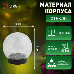 Светильник садовый ERASF012-24 Шар на солнечной батарее 15 LED 15см Б0044232