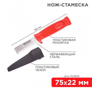 Нож-стамеска, нержавеющая сталь, лезвие 75х22мм