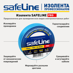 Изолента ПВХ син.15мм 10м Safeline 9359