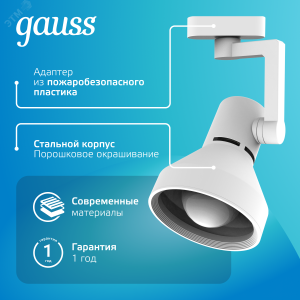 Светильник трековый конус E27 220V IP20 112*230мм белый однофазный 1/20 TR014