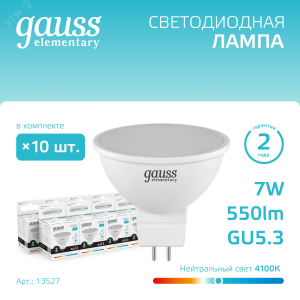 Лампа светодиодная Elementary 7Вт MR16 софит 4100К нейтр. бел. GU5.3 550лм 13527