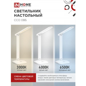 Светильник настольный светодиодный ССО 08Б 12Вт 3000-6500К 600лм сенсор-диммер с адаптером бел. 4690612036557