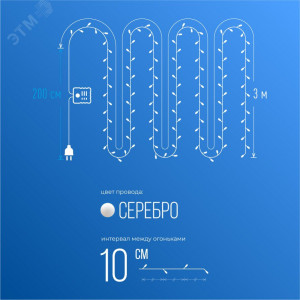 Гирлянда светодиодная 