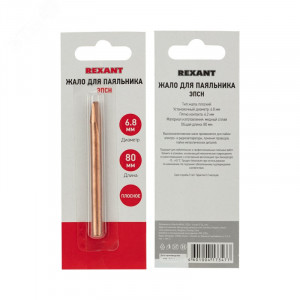 Жало для паяльника ЭПСН, 6.8 мм медное, длина 80мм, тип плоский