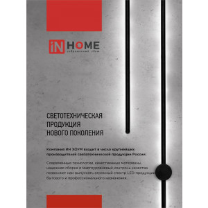 Светильник светодиодный ESTETIKA LUV-80C-40BL 15Вт 4000К 1050лм 230В 800х50х25 черн. IN HOME 4690612054827