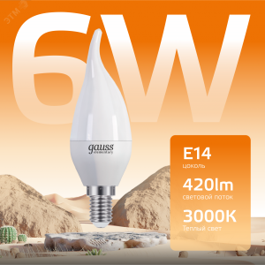 Лампа светодиодная LED 6 Вт 420 лм 3000К AC180-240В E14 свеча теплая  Elementary Gauss 34116