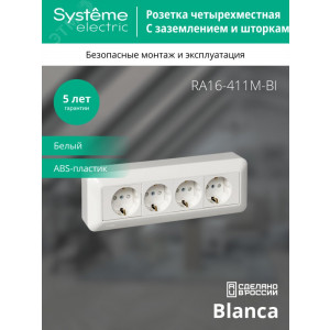 Розетка 4-м ОП Blanca / Прима 16А IP20 250В с заземл. защ. шторки с монтажн. пластиной ( RA16-411M-BI