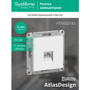 Розетка компьютерная 1-м AtlasDesign RJ45 кат.5E механизм бел. SE ATN000183