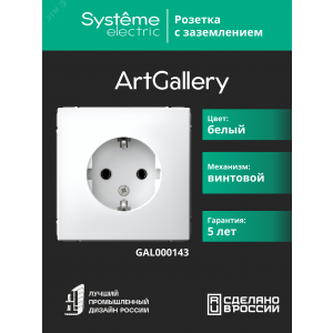 Розетка ArtGallery 16А с заземл. механизм бел. SE GAL000143