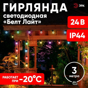 ERABL-MK3 Гирлянда Белт-лайт набор 3 м, 10 RGB LED,дин.реж,с трансфом,каучук 24В,IP44 (6/168 Б0047957