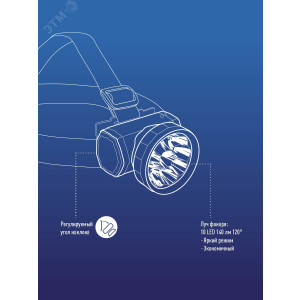 Фонарь аккумуляторный налобный Accu H10 LED 10LED аккум. NI-MH 300мА.ч встроен. ЗУ 1.2В KOCAccuH10LED