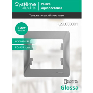 Рамка 1-м Glossa алюм. SE GSL000301