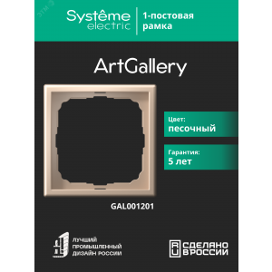 Рамка 1-м ArtGallery песочн. SE GAL001201
