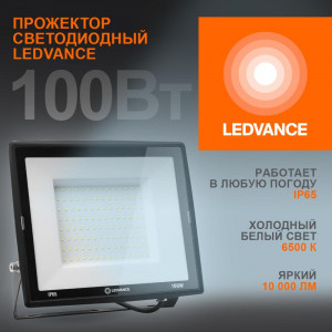 Прожектор светодиодный 100Вт 6500К 10000лм 230В\50Гц IP65 4099854137105