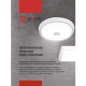 Светильник светодиодный СПБ-2Д-КРУГ 24Вт 230В 4000К 1700лм 310мм с датчиком бел. 4690612020716