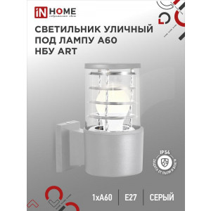 Светильник НБУ ART-1хA60-GR CITY E27 IP65 230В уличный односторон. алюм. под лампу 1хA60 сер. 4690612037622